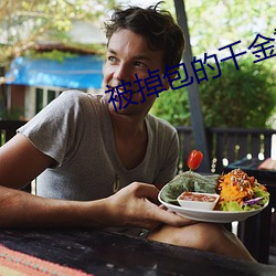 被掉包的千金重生了