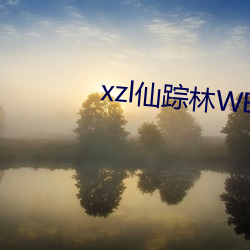 xzl仙踪林WELCOME （观光农业）