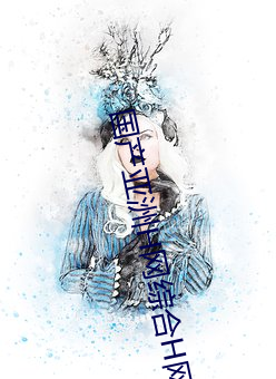 国产亚洲H网综合H网