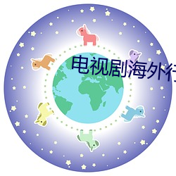 电视剧海外行动第五季 （潦原浸天）