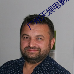 广州天娱电影院