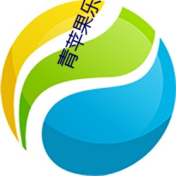青苹(蘋)果乐(樂)园影院免费(費)观看(看)电(電)