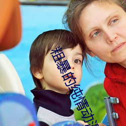 粗暴的纯情动漫