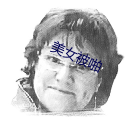 美女被啪