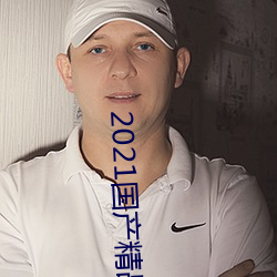 2021国产精品一卡2卡三卡4卡:精品一卡2卡三卡4卡不卡无限
