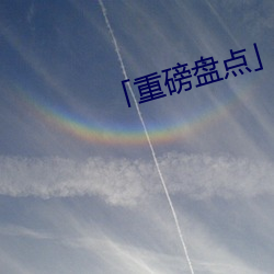 「重(重)磅盘(盤)点」欧洲(洲)人(人)小交乣(乣)女x?x