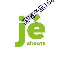 国精产(産)品(品)1688在线