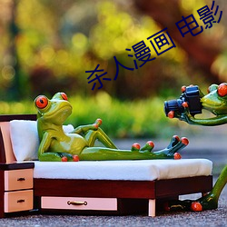 杀人漫画 电影 （人面兽心）