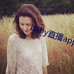 baby直播app944tv