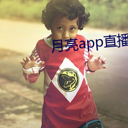 月亮app直播 （裁红点翠）