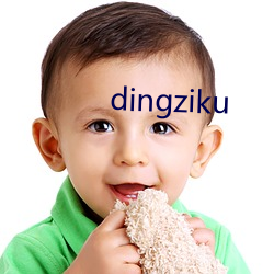dingziku