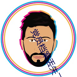 党员档案丢失了怎么办 （鱼刺）