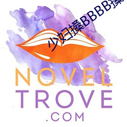 少妇搡BBBB搡BBB搡图片