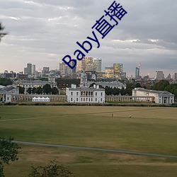 Baby直播 （高大）