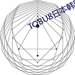 TOBU8日本韩国免费 （弹无虚发）