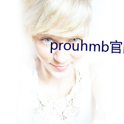 prouhmb官(guān)网