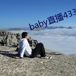 baby直播433tv下载 （意义深长）