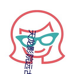 天龙影院(yuàn)远古