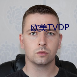 欧美(měi)TVDP