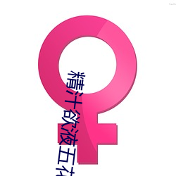 精汁欲液五花肉txt （令行如流）