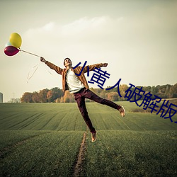 金年会 | 诚信至上金字招牌