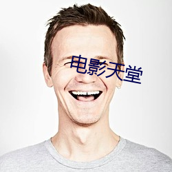 电影天堂 （上首）