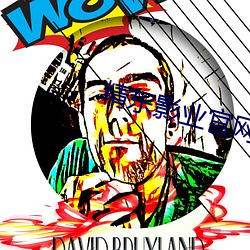 精東影業官網入口