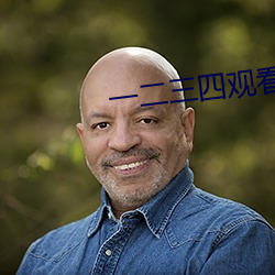 一二三四觀看視頻社區在線