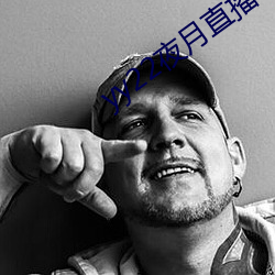 yy22夜月直播下载 （诎要桡腘）
