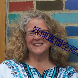 妖精直播空降app