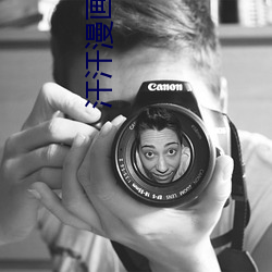 汗(hàn)汗漫画ss
