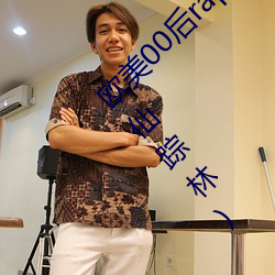 欧美00后rapper潮水仙踪林(00后rapper潮水仙踪林)