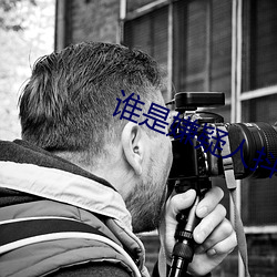 誰是嫌疑人抖音小說