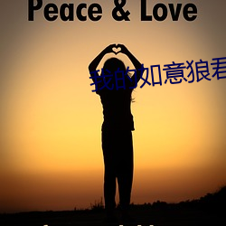 我的如意狼君