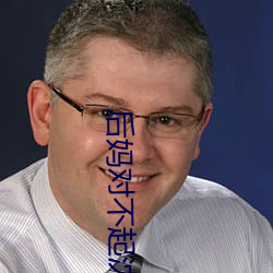 后妈对不起沈思顽石网