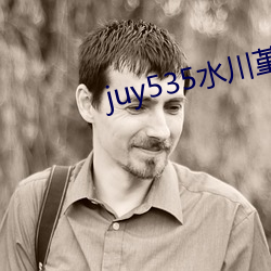 juy535水川(川)堇在线(線)播(播)放