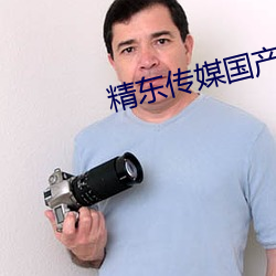 精东传媒国产今日推荐