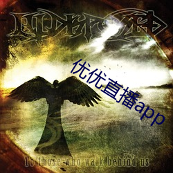 优(優)优直(直)播app