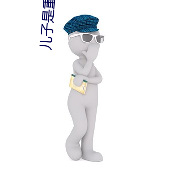 儿(兒)子(子)是重(重)生(生)的反派大佬