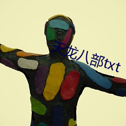 天龙八部txt