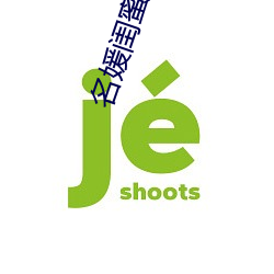名媛(媛)闺蜜app