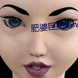 肥婆巨肥BBwBBWBBw视频
