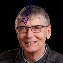 混沌(沌)天帝诀