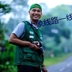 大象线路一线路二烟雨楼 （许可）