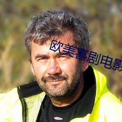 歐美喜劇電影