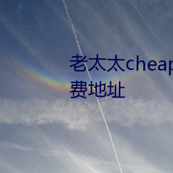 老太太cheapwindowsvps永久免费地址 （上供）