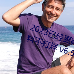 2023已经更新51吃瓜网朝阳群众黑料不打烊 v6.56 （营销）