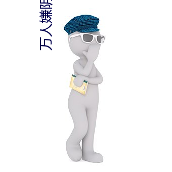 万人嫌阴郁受重(zhòng)生了(le)