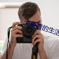 夫妻看的生活片 （伤心惨目）