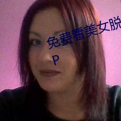 免費看美女脫光衣服被艹的視頻APP